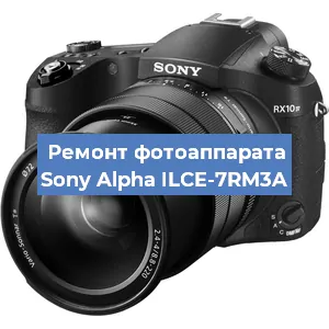 Замена объектива на фотоаппарате Sony Alpha ILCE-7RM3A в Ижевске